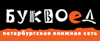 Скидка 10% для новых покупателей в bookvoed.ru! - Нальчик